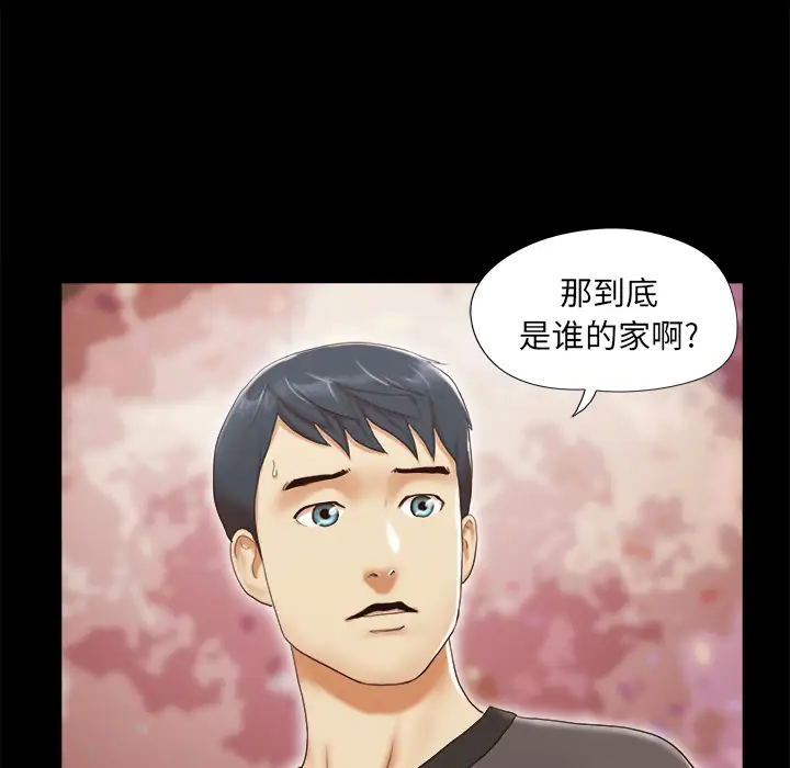 三人行？，第23话，第 21 页