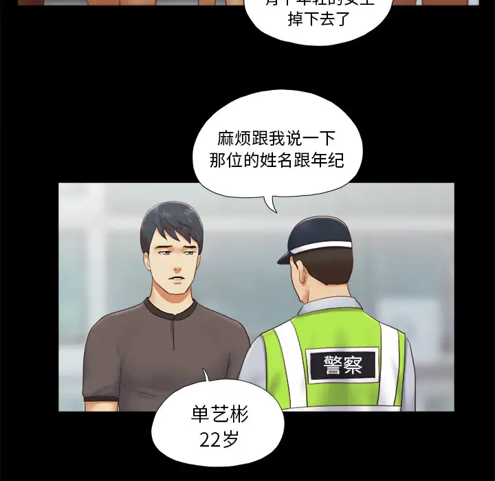 三人行？，第23话，第 12 页