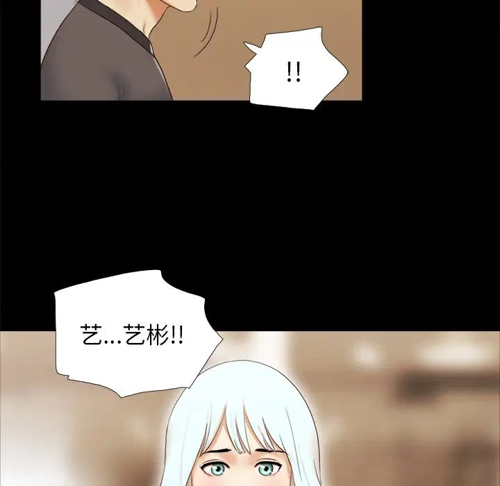 三人行？，第23话，第 28 页
