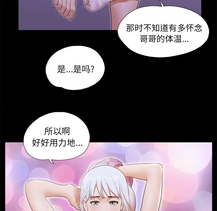 三人行？，第23话，第 77 页