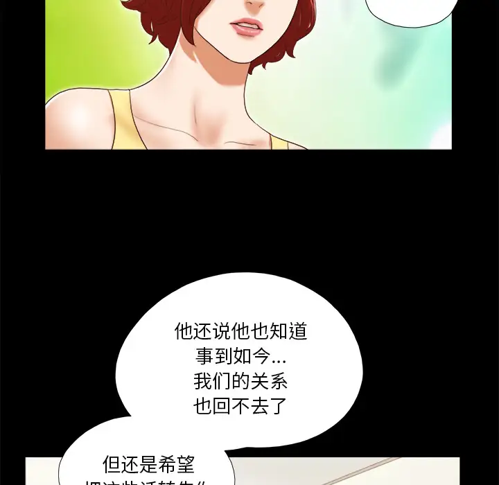 三人行？，第24话，第 28 页