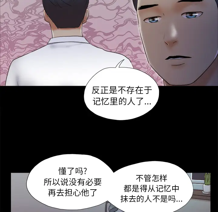 三人行？，第24话，第 60 页