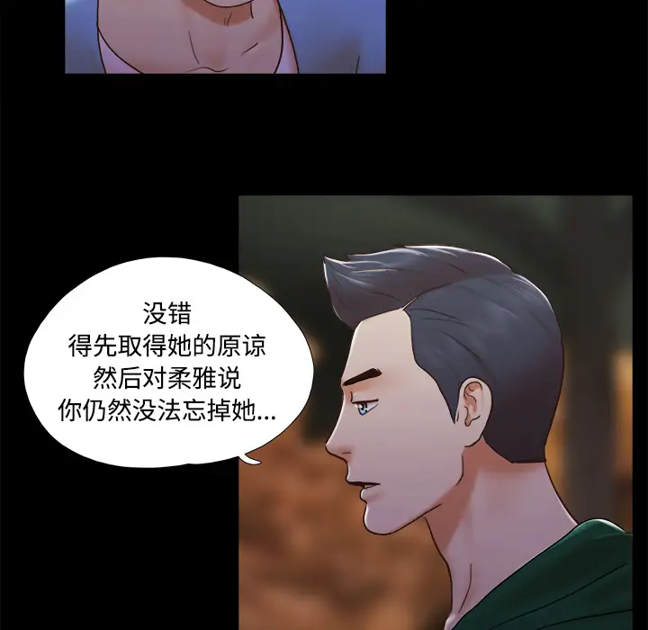 三人行？，第25话，第 28 页
