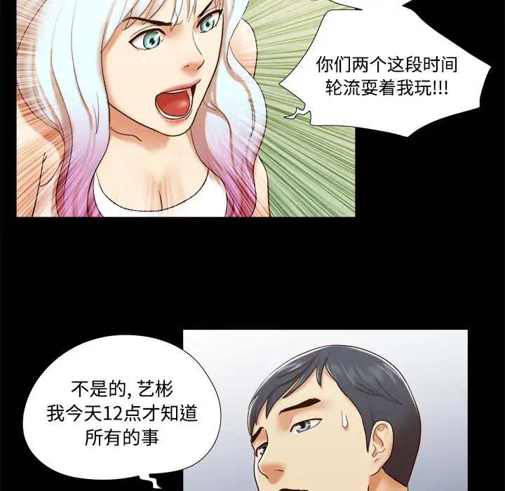 三人行？，第26话，第 34 页