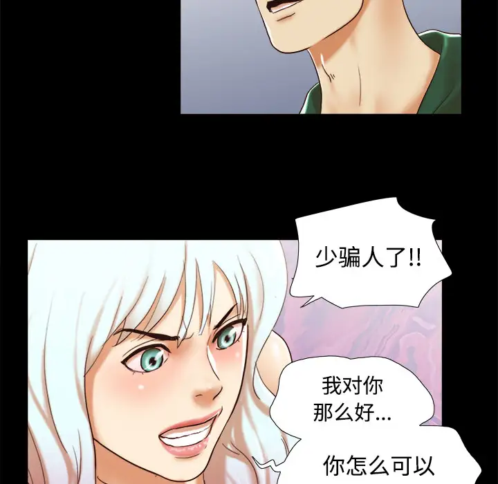 三人行？，第26话，第 35 页