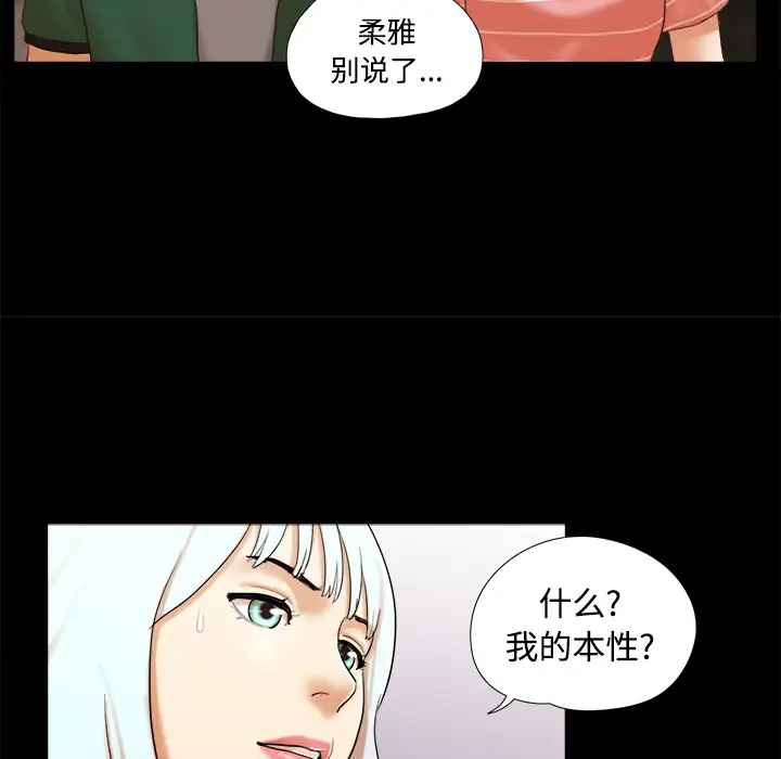 三人行？，第26话，第 44 页
