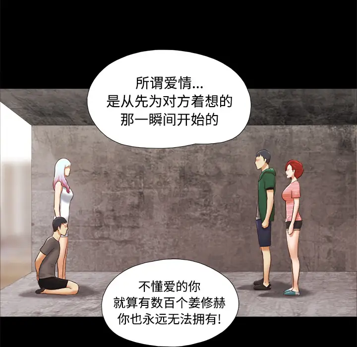三人行？，第26话，第 49 页