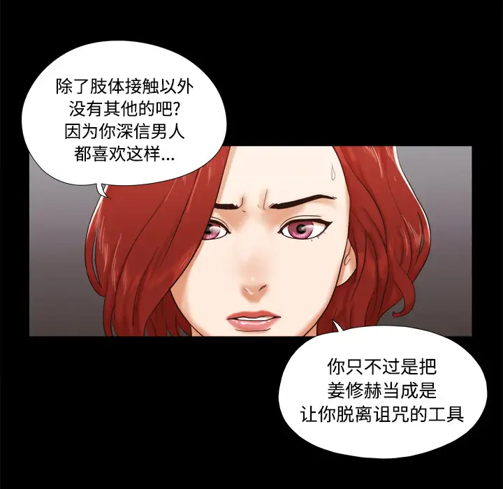三人行？，第26话，第 48 页