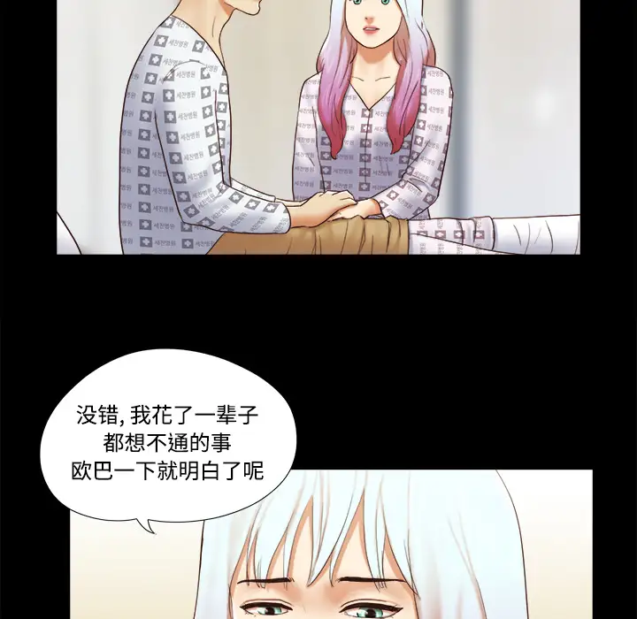 三人行？，第27话，第 69 页
