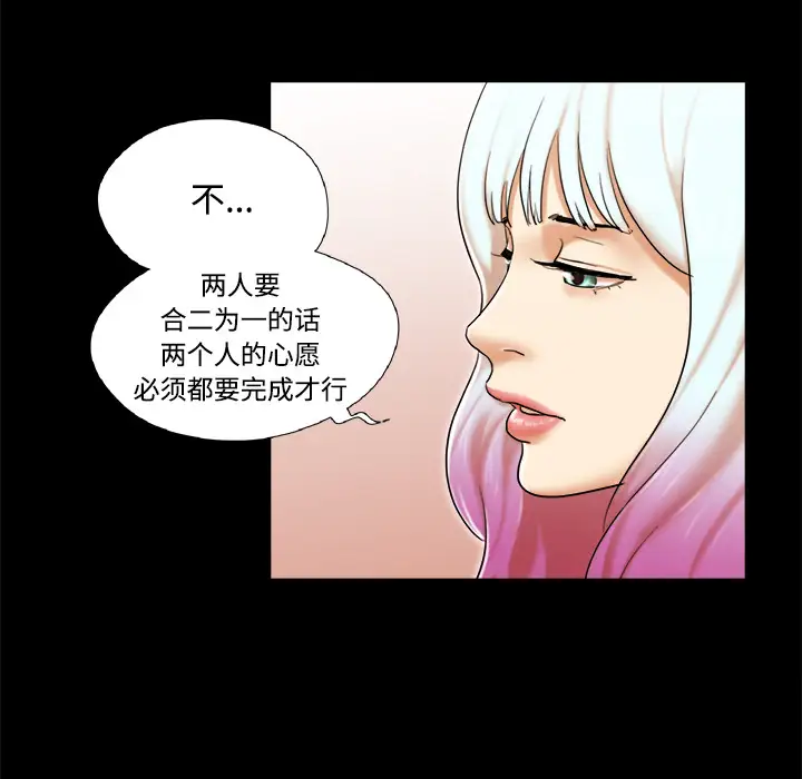 三人行？，第27话，第 77 页