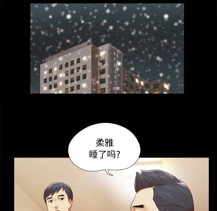 三人行？，第28话（完结），第 34 页