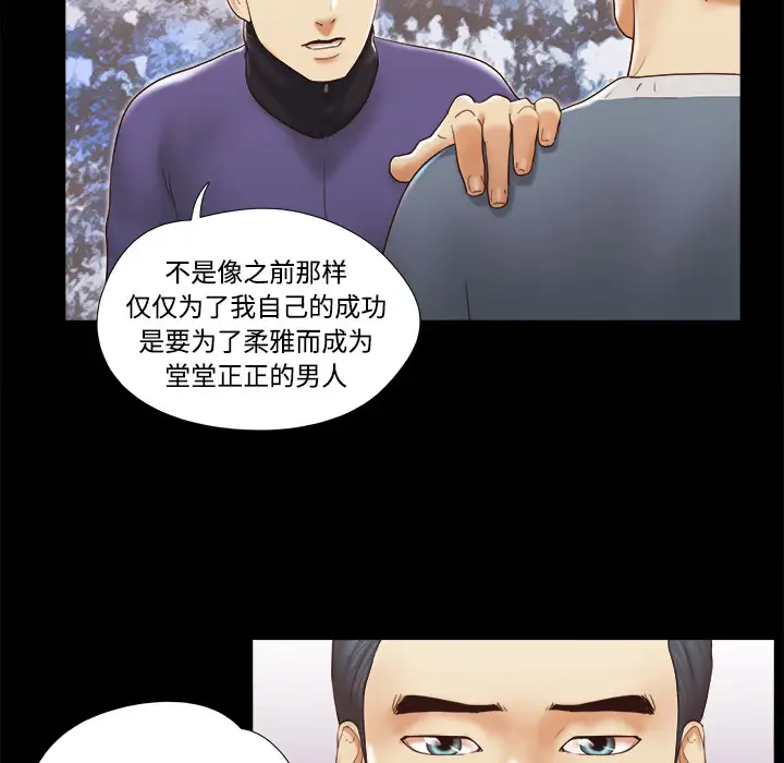 三人行？，第28话（完结），第 40 页