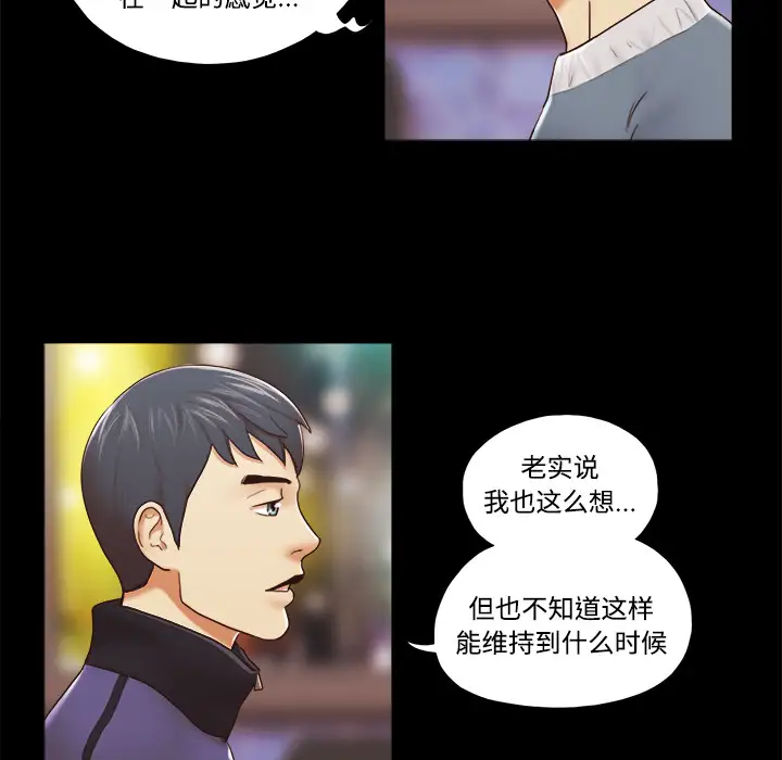 三人行？，第28话（完结），第 22 页