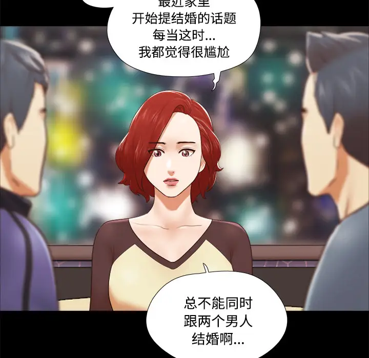 三人行？，第28话（完结），第 28 页