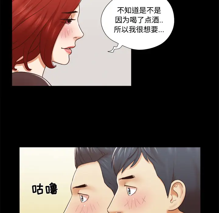 三人行？，第28话（完结），第 52 页