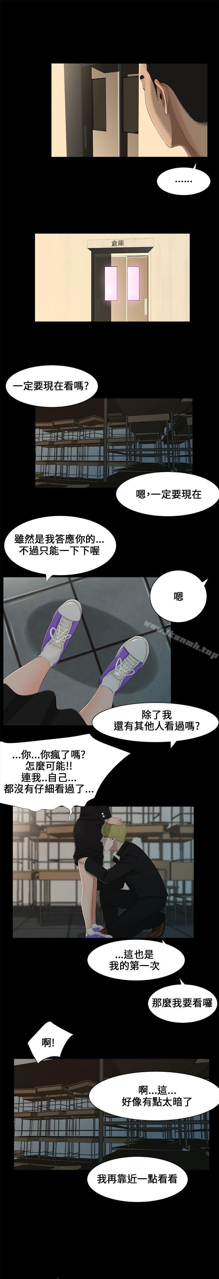 三姐妹，第1話，第 8 页