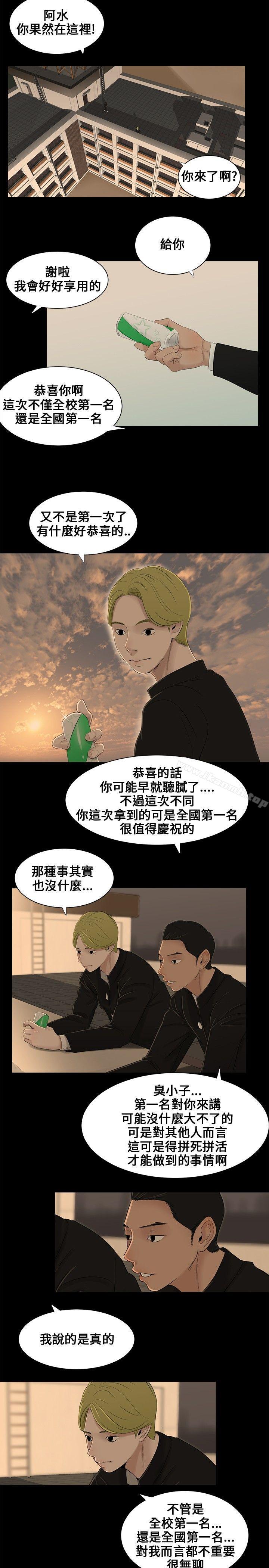 三姐妹，第1話，第 3 页