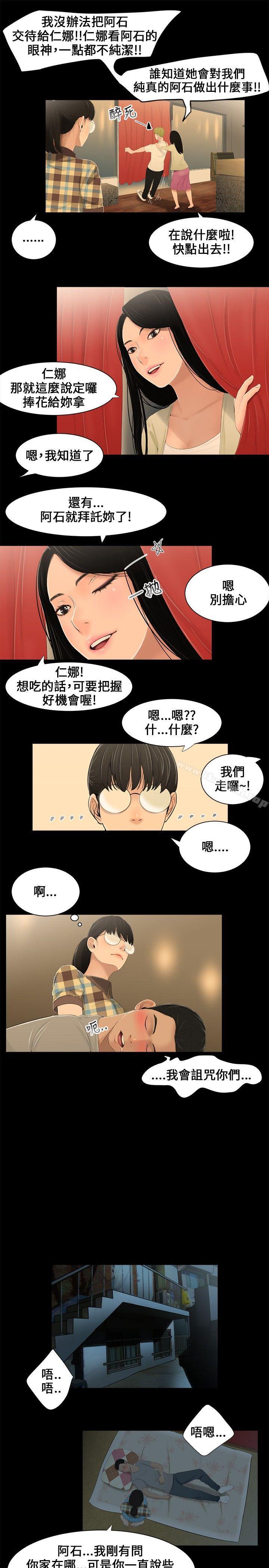 三姐妹，第2話，第 5 页