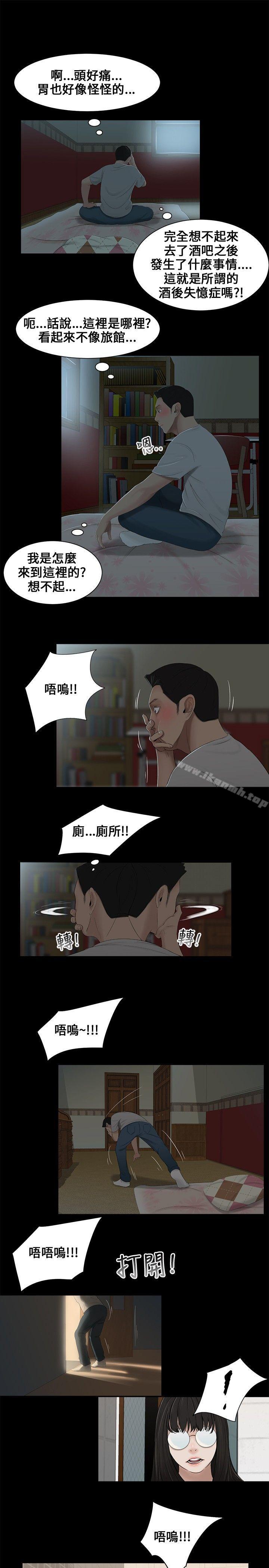 三姐妹，第2話，第 8 页