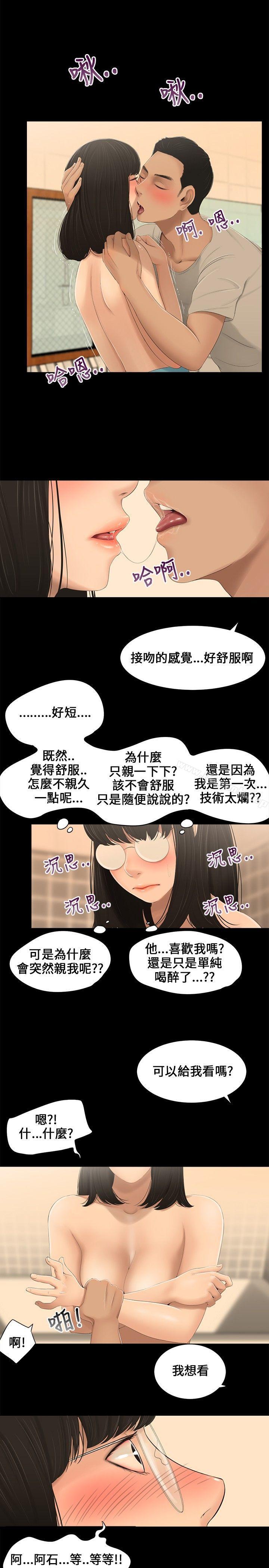 三姐妹，第2話，第 12 页