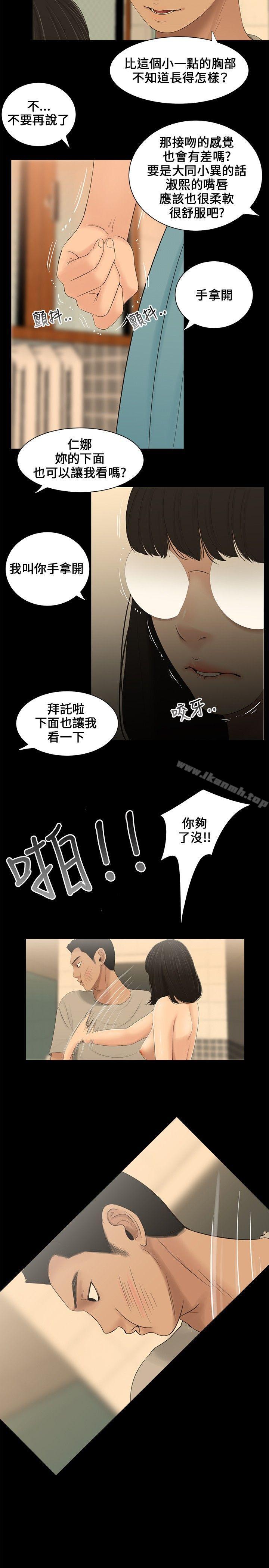 三姐妹，第2話，第 15 页