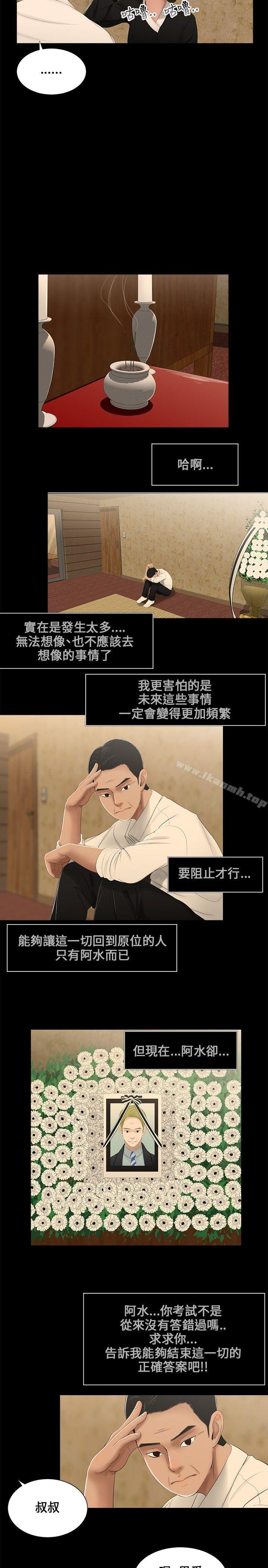 三姐妹，第3話，第 5 页