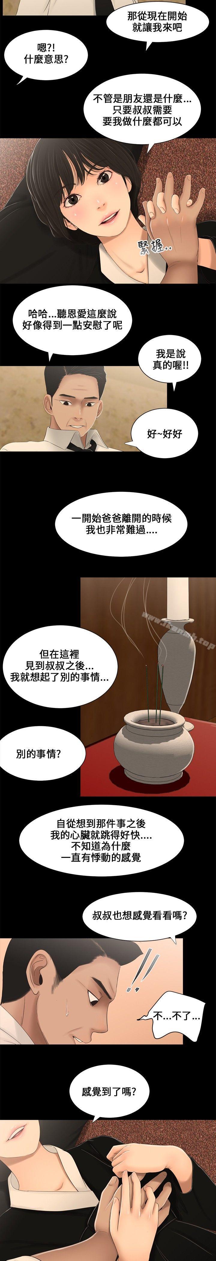 三姐妹，第3話，第 8 页