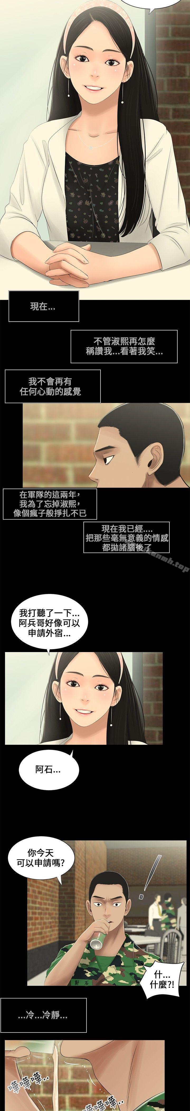 三姐妹，第4話，第 5 页