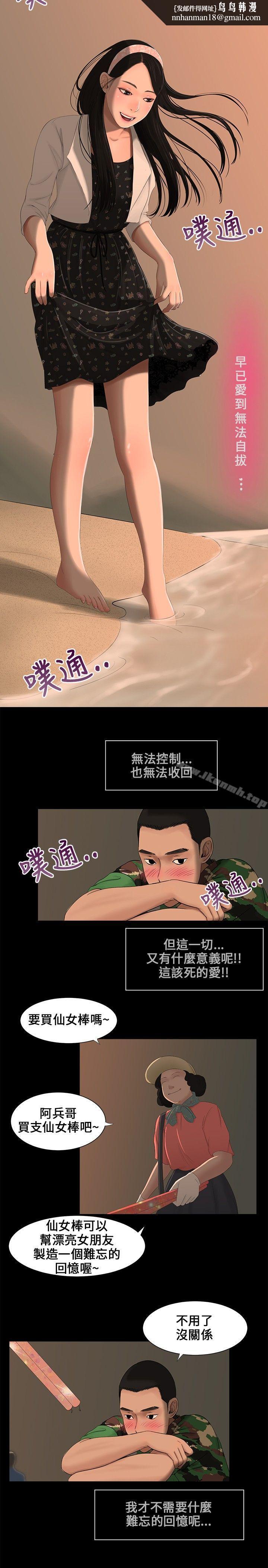 三姐妹，第4話，第 11 页