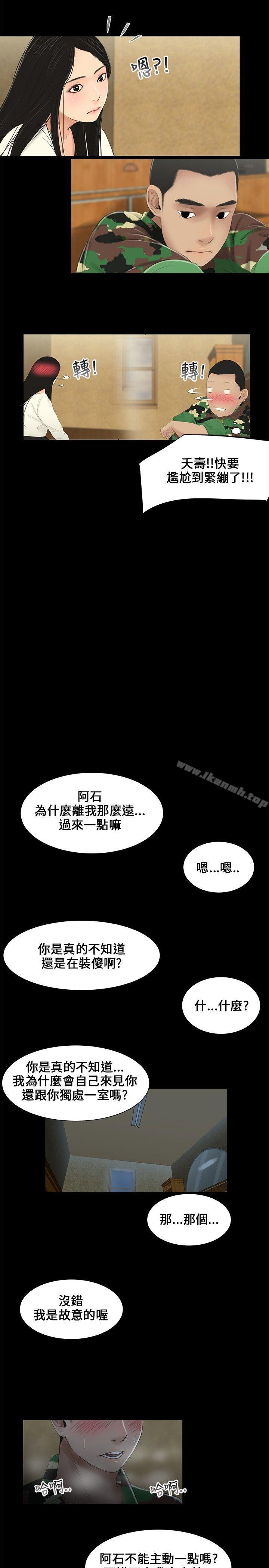 三姐妹，第4話，第 17 页