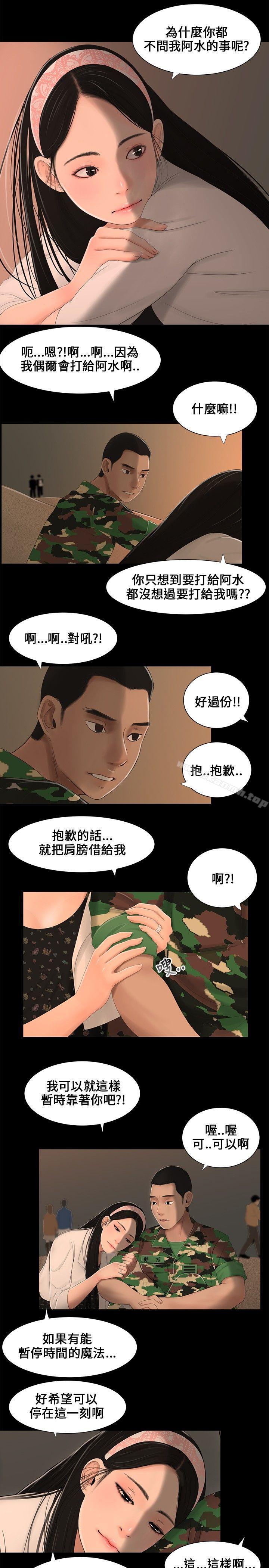 三姐妹，第4話，第 8 页