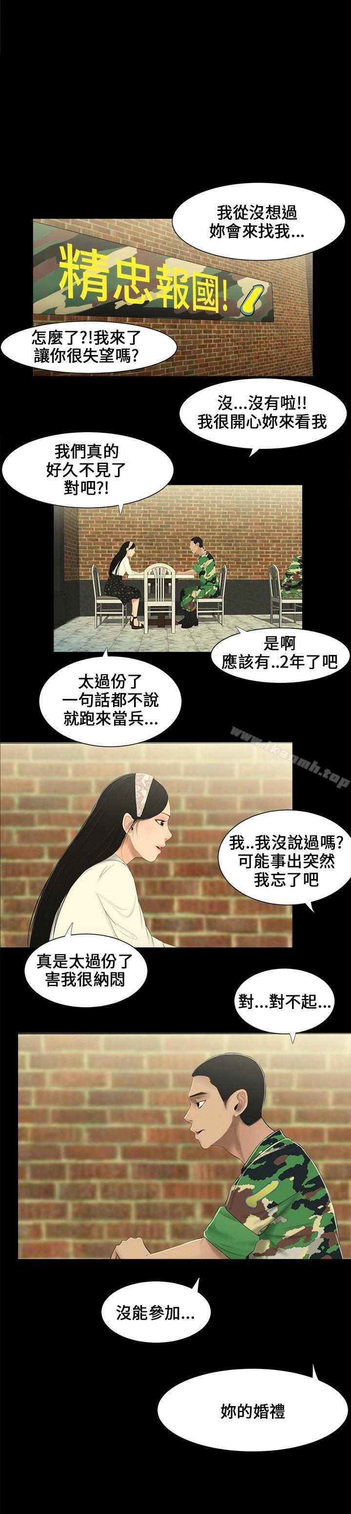 三姐妹，第4話，第 3 页