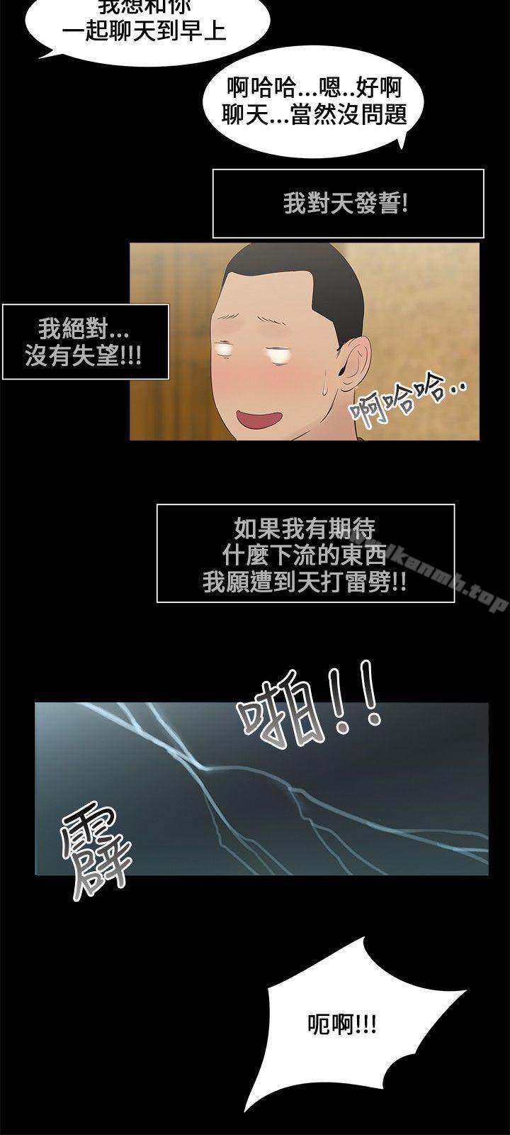 三姐妹，第4話，第 15 页