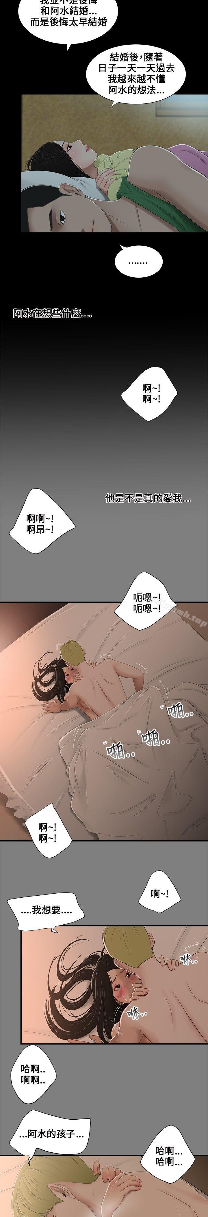 三姐妹，第5話，第 5 页