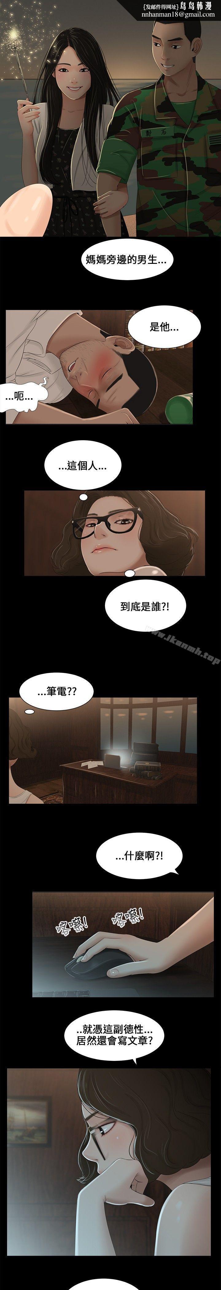 三姐妹，第6話，第 11 页