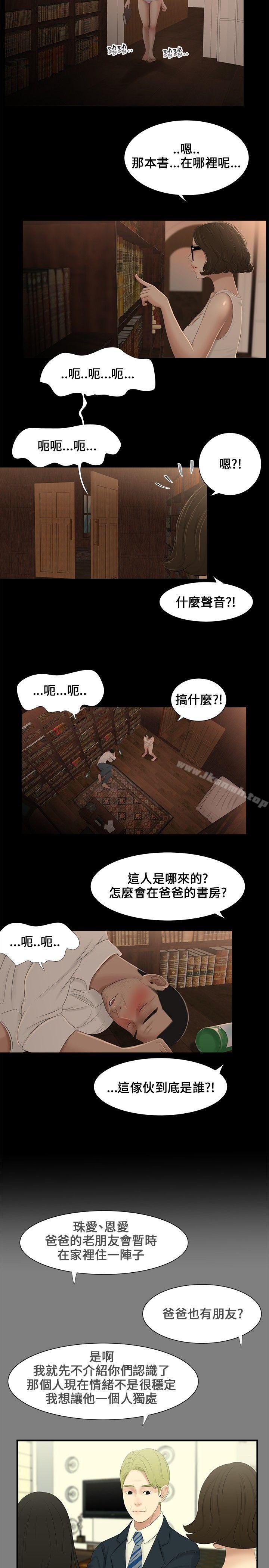 三姐妹，第6話，第 8 页