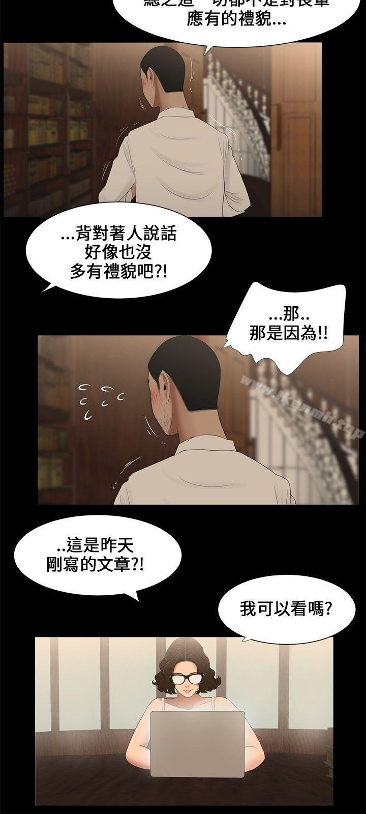 三姐妹，第7話，第 12 页