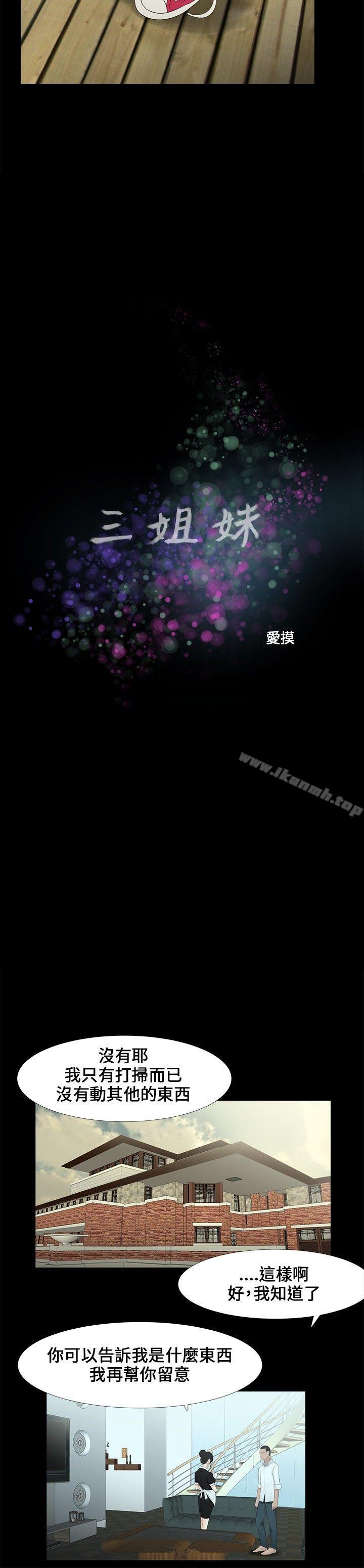 三姐妹，第7話，第 3 页