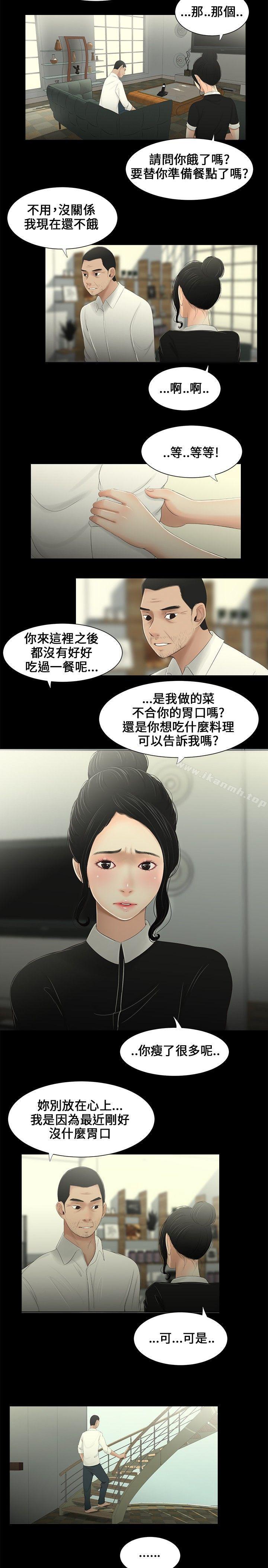 三姐妹，第8話，第 5 页