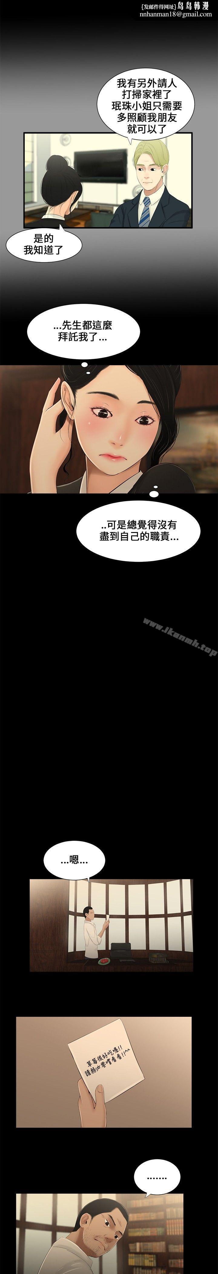 三姐妹，第8話，第 8 页