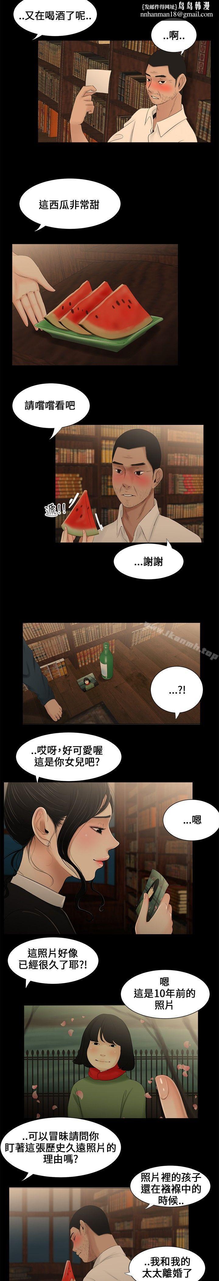 三姐妹，第9話，第 11 页