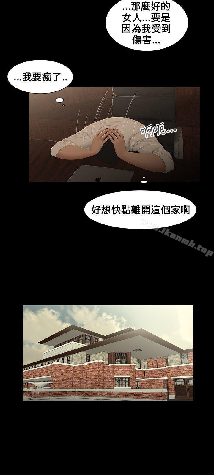 三姐妹，第9話，第 3 页