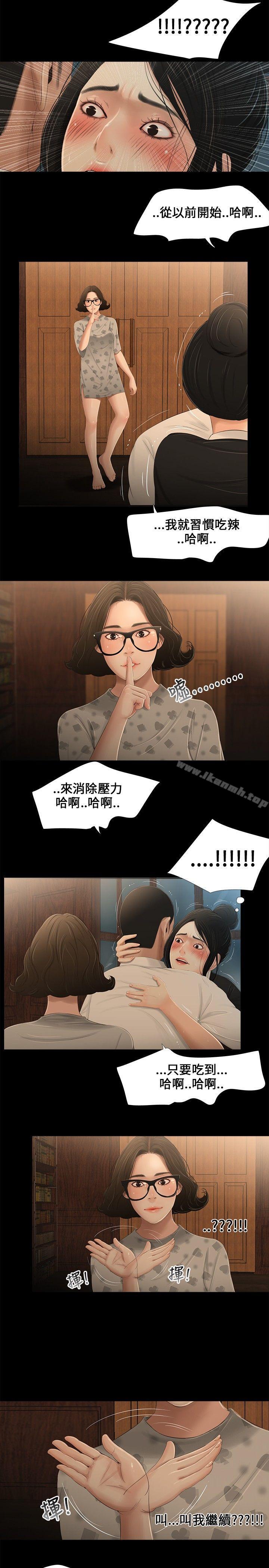 三姐妹，第10話，第 11 页