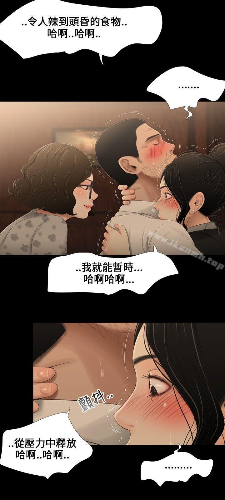 三姐妹，第10話，第 12 页