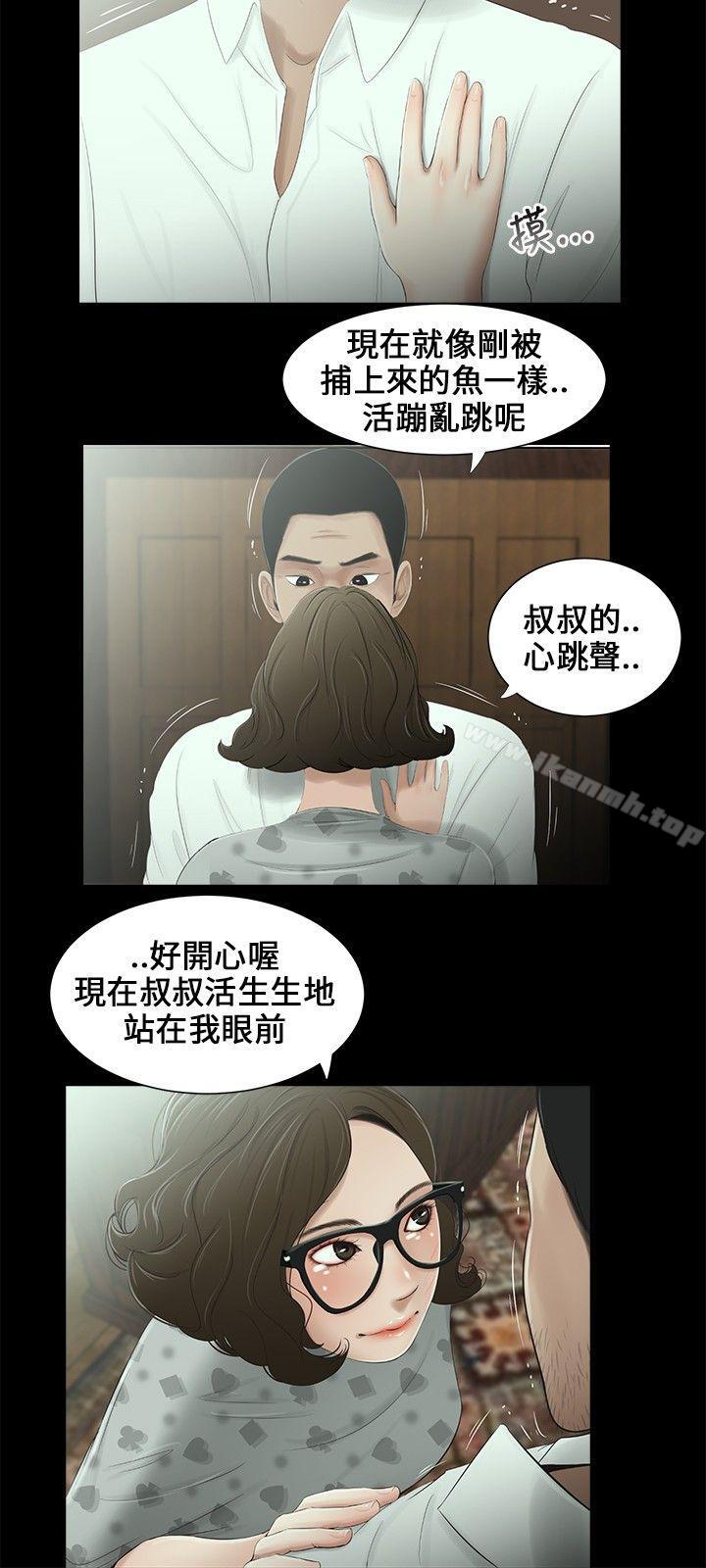 三姐妹，第11話，第 5 页