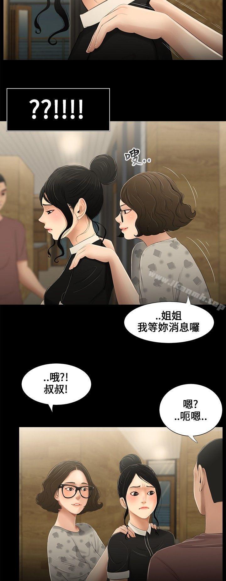 三姐妹，第11話，第 11 页