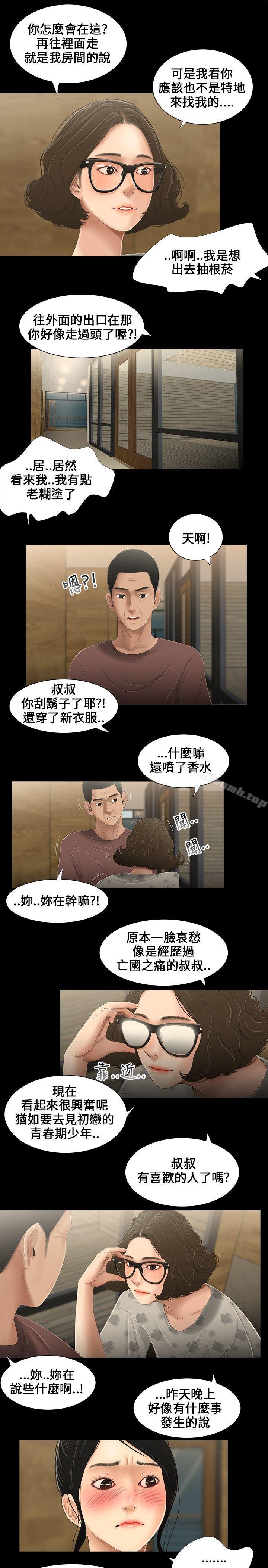 三姐妹，第11話，第 12 页