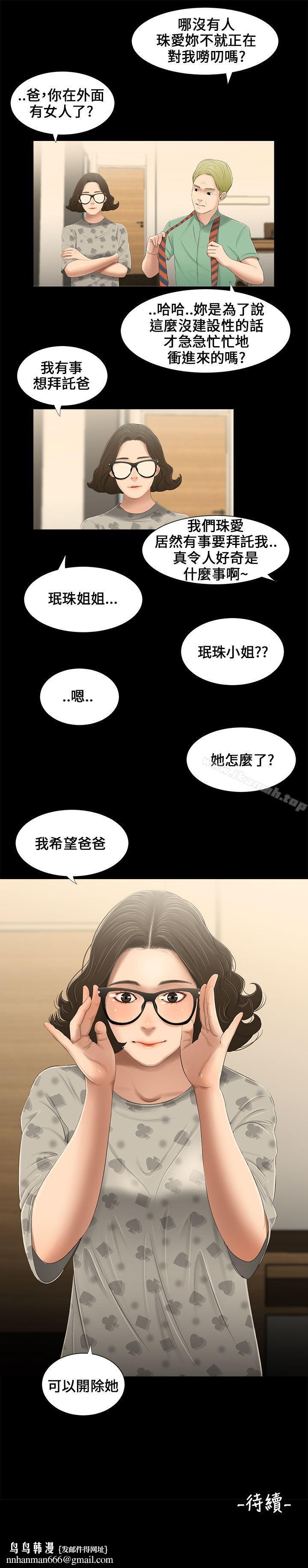 三姐妹，第11話，第 15 页
