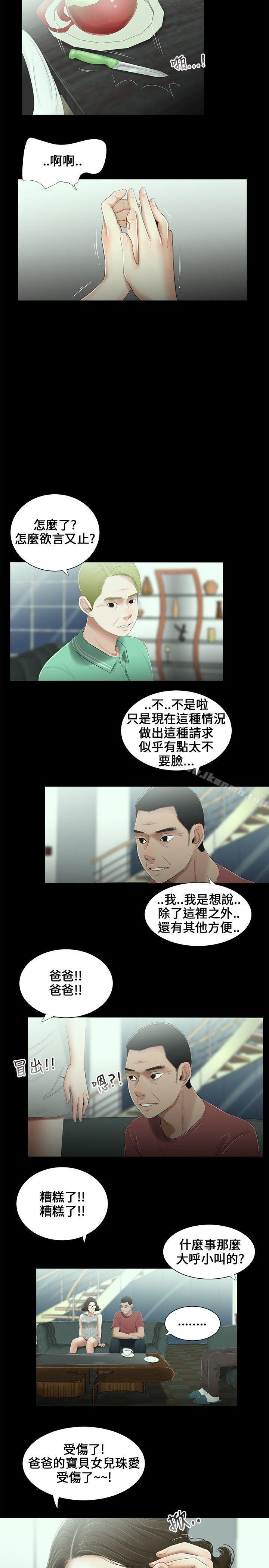 三姐妹，第12話，第 8 页
