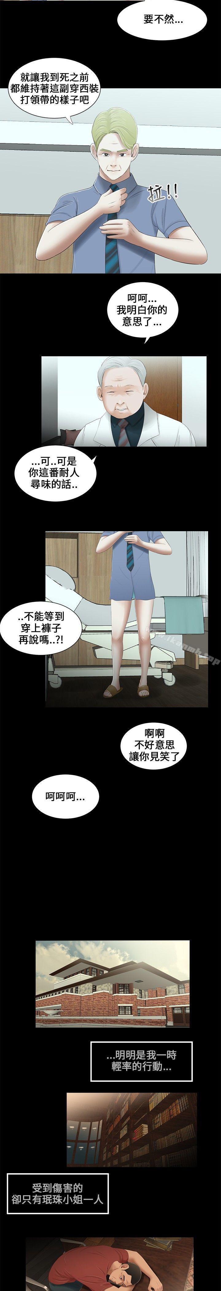 三姐妹，第13話，第 5 页